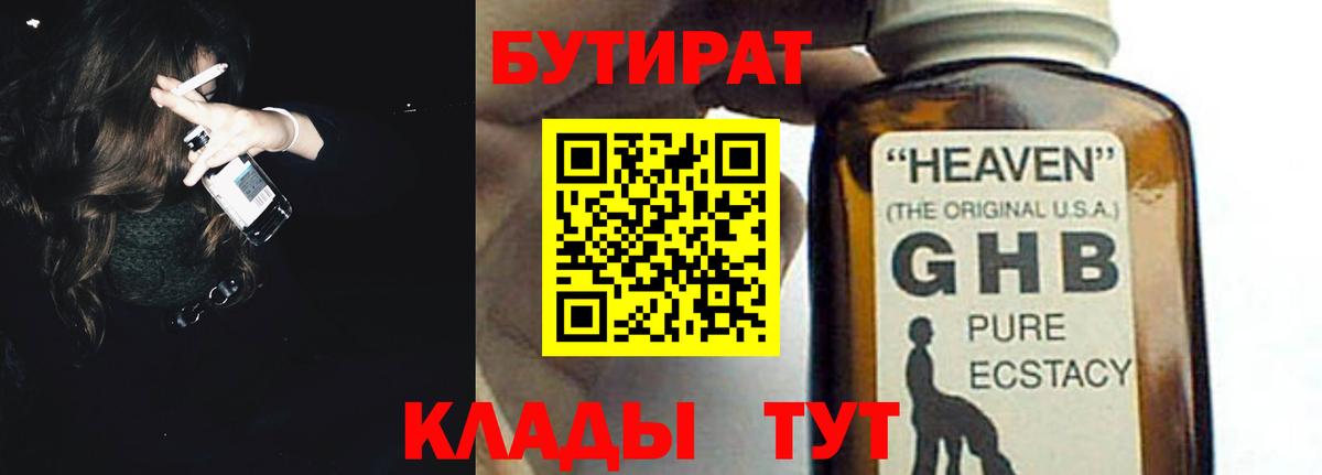 Махачкала  Бутират  Вход с VPN  Бутират 99% 