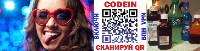 Codein напиток Lean (лин)  Махачкала 