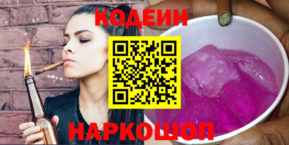 Кодеин напиток Lean (лин) Махачкала