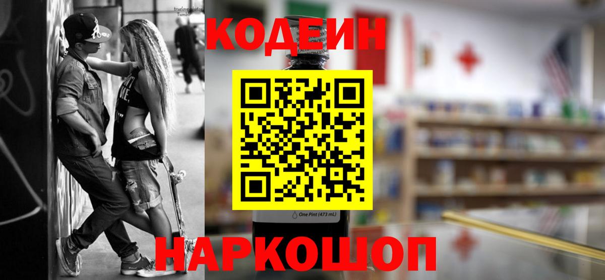 Codein напиток Lean (лин)  Вход с VPN  Махачкала  Кодеин Purple Drank 