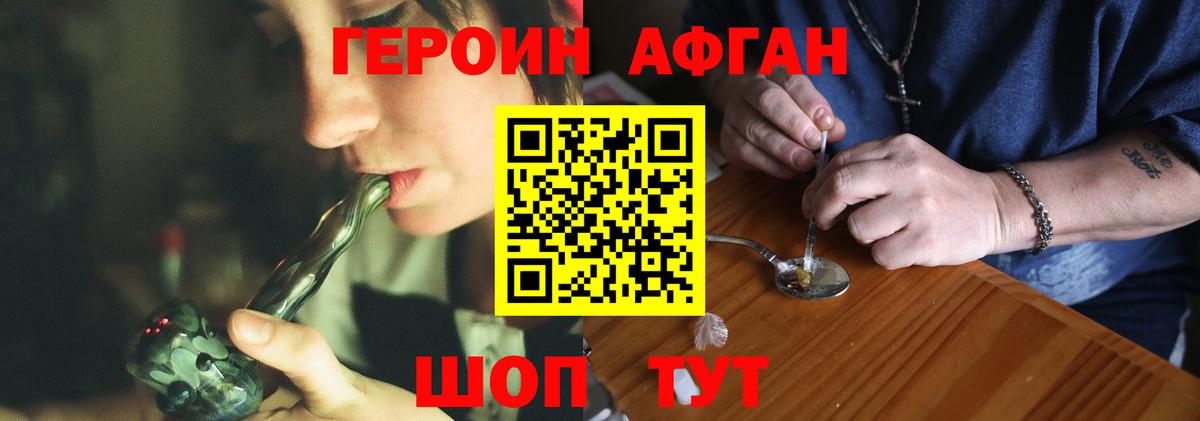 ГЕРОИН афганец  Вход с VPN  Махачкала 