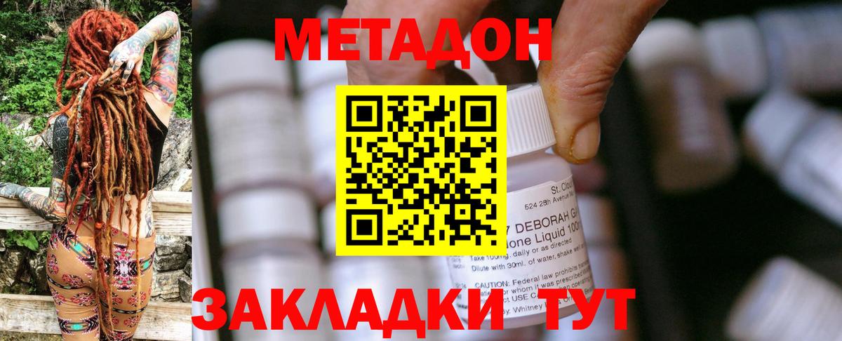МЕТАДОН methadone Махачкала