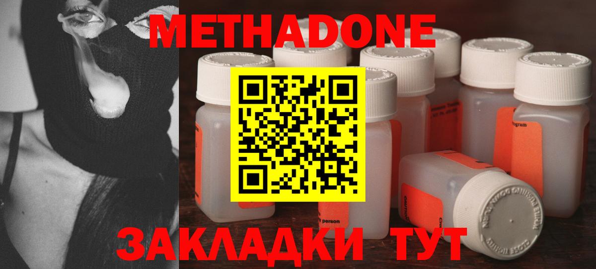 Метадон VHQ  Вход с VPN  МЕТАДОН белоснежный  Махачкала 